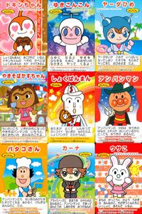それいけ! アンパンマン アンパンマン ミニカード カード まとめ ミニ しょくぱんまん ドキンちゃん ゆきこんこん ヤーダひめ やきそばかすちゃん バタコさん カーナ うさこ 9枚 バンダイ 食玩 ミニ サムネイル 1