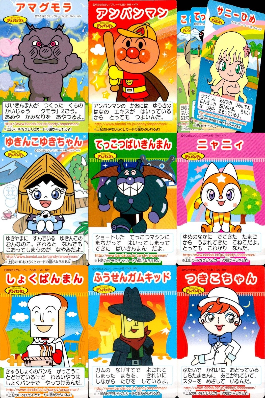 それいけ! アンパンマン アンパンマン ミニカード カード まとめ ミニ アマグモラ サニーひめ ゆきんこゆきちゃん てっこつばいきんまん ニャニィ しょくぱんまん ふうせんガムキッド つきこちゃん 9枚 バンダイ 食玩 ミニ
