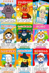 それいけ! アンパンマン アンパンマン ミニカード カード まとめ ミニ アマグモラ サニーひめ ゆきんこゆきちゃん てっこつばいきんまん ニャニィ しょくぱんまん ふうせんガムキッド つきこちゃん 9枚 バンダイ 食玩 ミニ