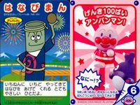 それいけ! アンパンマン アンパンマン ミニカード カード まとめ ミニ カレーパンマン めいけんチーズ はなびまん ジャムおじさん コーヒーアンパンマン ドキンちゃん ドキンUFO ちゃわんむしまろ ホットサンドちゃん 9枚 サムネイル 6