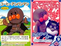 それいけ! アンパンマン アンパンマン ミニカード カード まとめ ミニ カレーパンマン めいけんチーズ はなびまん ジャムおじさん コーヒーアンパンマン ドキンちゃん ドキンUFO ちゃわんむしまろ ホットサンドちゃん 9枚 サムネイル 8