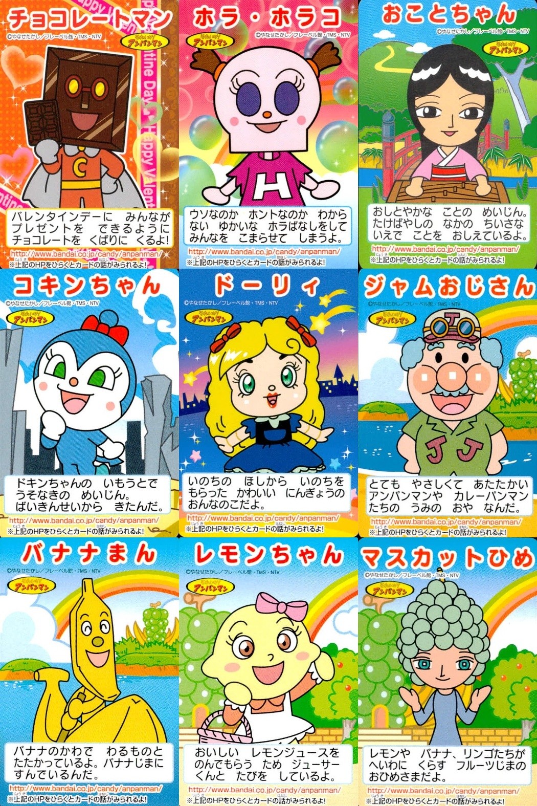 それいけ! アンパンマン アンパンマン ミニカード カード まとめ キャラクター チョコレートマン ホラ ホラコ おことちゃん コキンちゃん ドーリィ ジャムおじさん バナナまん レモンちゃん マスカットひめ 9枚 バンダイ