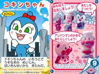 それいけ! アンパンマン アンパンマン ミニカード カード まとめ キャラクター チョコレートマン ホラ ホラコ おことちゃん コキンちゃん ドーリィ ジャムおじさん バナナまん レモンちゃん マスカットひめ 9枚 バンダイ サムネイル 6