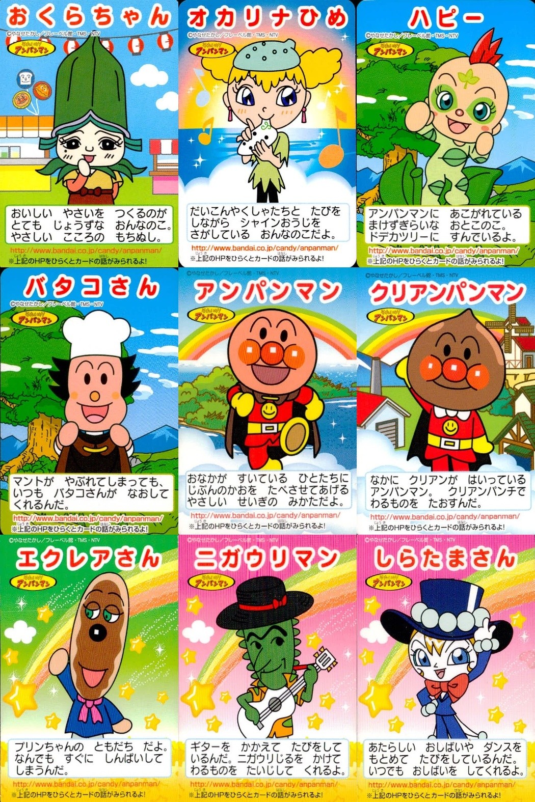 それいけ! アンパンマン アンパンマン ミニカード カード まとめ ミニ クリアンパンマン バタコさん おくらちゃん オカリナひめ ハピー エクレアさん ニガウリマン しらたまさん 9枚 バンダイ 食玩 ミニ