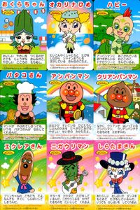 それいけ! アンパンマン アンパンマン ミニカード カード まとめ ミニ クリアンパンマン バタコさん おくらちゃん オカリナひめ ハピー エクレアさん ニガウリマン しらたまさん 9枚 バンダイ 食玩 ミニ サムネイル 1