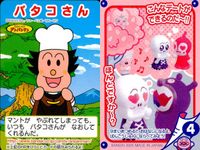 それいけ! アンパンマン アンパンマン ミニカード カード まとめ ミニ クリアンパンマン バタコさん おくらちゃん オカリナひめ ハピー エクレアさん ニガウリマン しらたまさん 9枚 バンダイ 食玩 ミニ サムネイル 6