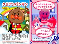 それいけ! アンパンマン アンパンマン ミニカード カード まとめ ミニ クリアンパンマン バタコさん おくらちゃん オカリナひめ ハピー エクレアさん ニガウリマン しらたまさん 9枚 バンダイ 食玩 ミニ サムネイル 8