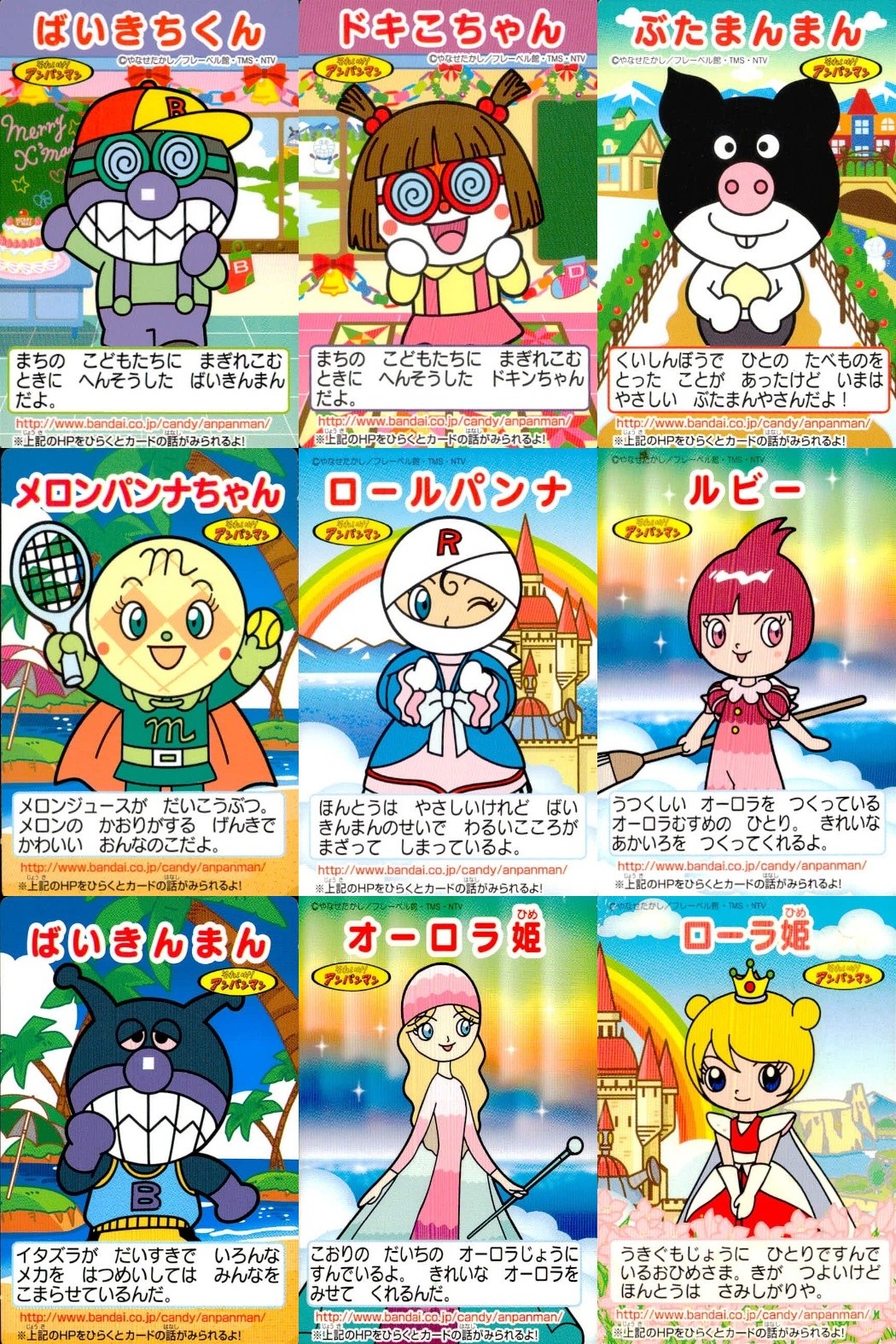 それいけ! アンパンマン アンパンマン ミニカード カード まとめ ミニ ばいきちくん ドキこちゃん ぶたまんまん メロンパンナちゃん ロールパンナ ルビー ばいきんまん オーロラ姫 ローラ姫 9枚 バンダイ 食玩 ミニ