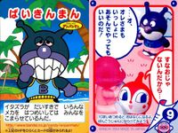 それいけ! アンパンマン アンパンマン ミニカード カード まとめ ミニ ばいきちくん ドキこちゃん ぶたまんまん メロンパンナちゃん ロールパンナ ルビー ばいきんまん オーロラ姫 ローラ姫 9枚 バンダイ 食玩 ミニ サムネイル 7