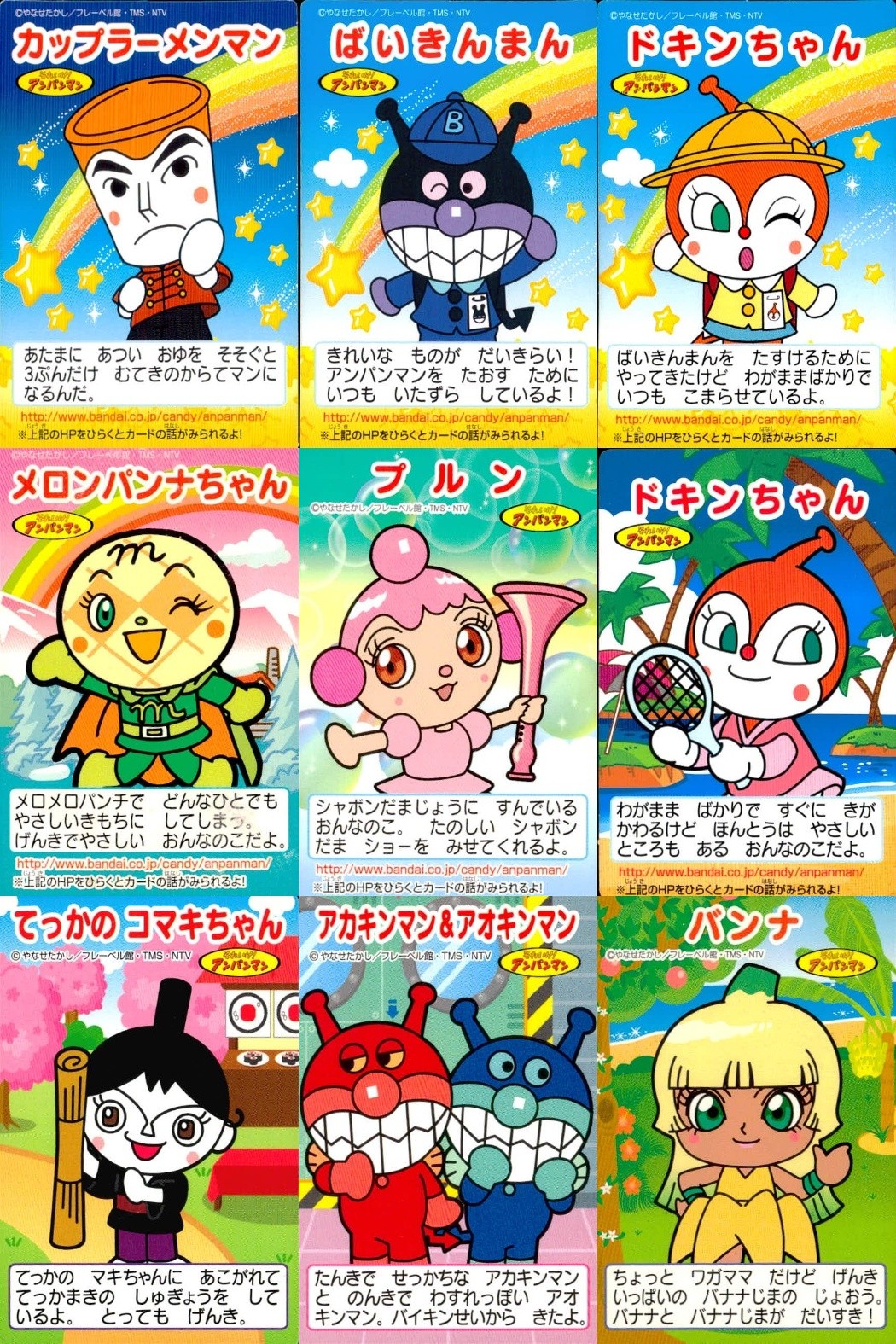 それいけ! アンパンマン アンパンマン ミニカード カード まとめ ミニ カップラーメンマン ばいきんまん ドキンちゃん メロンパンナちゃん プルン てっかの コマキちゃん アカキンマン アオキンマン バンナ 9枚 バンダイ