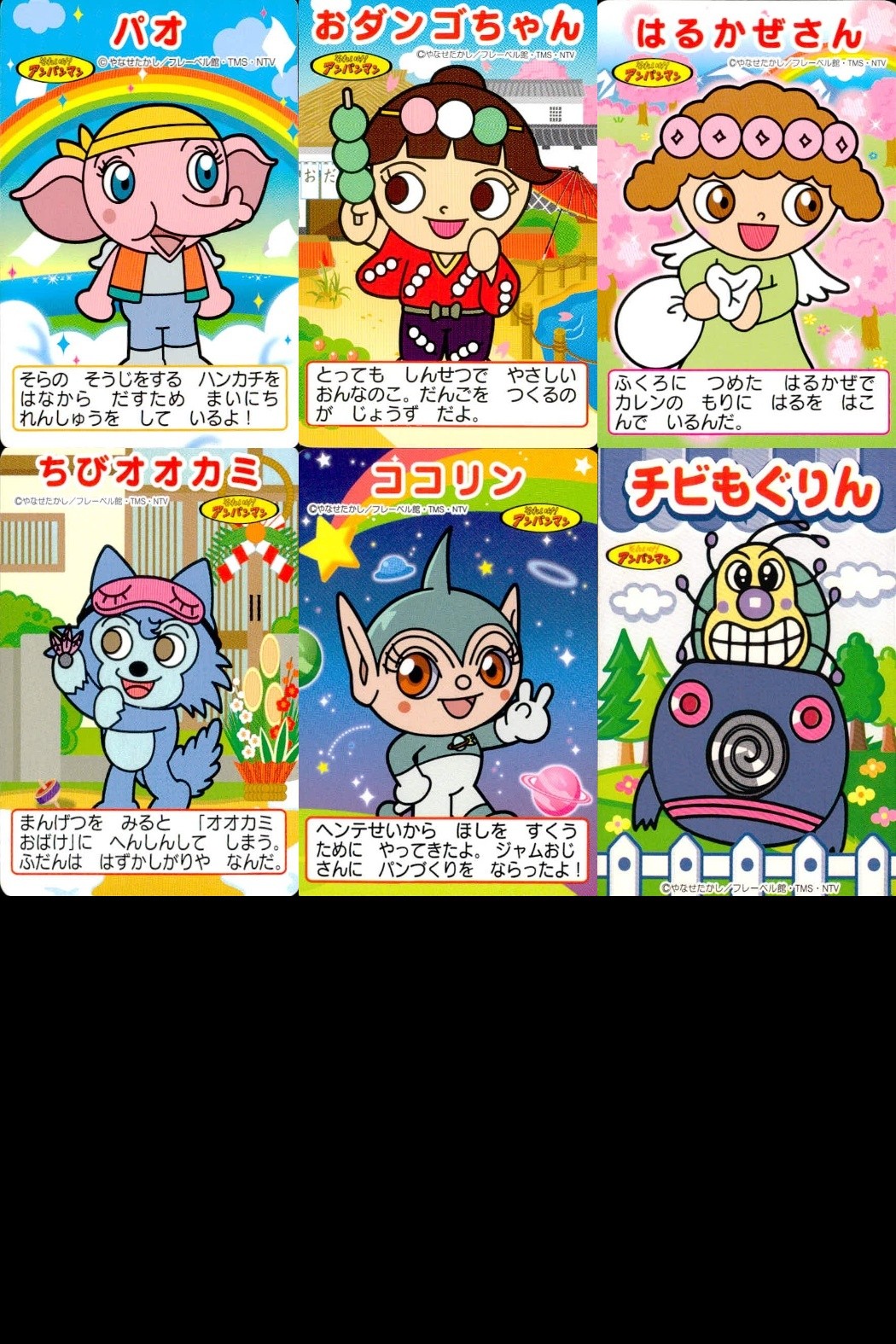 それいけ! アンパンマン アンパンマン ミニカード カード まとめ ミニ パオ おダンゴちゃん はるかぜさん ちびオオカミ ココリン チビもぐりん 9枚 バンダイ 食玩 ミニ