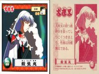 犬夜叉 犬夜叉 シール まとめ カード まとめ シール 殺生丸 珊瑚 弥勒 3枚 No.055 No.045 No.035 アマダ 食玩シール サムネイル 2
