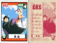 犬夜叉 犬夜叉 シール まとめ カード まとめ シール 殺生丸 珊瑚 弥勒 3枚 No.055 No.045 No.035 アマダ 食玩シール サムネイル 4