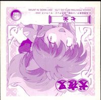 犬夜叉 犬夜叉 シール カード 七宝 トレカ SP.003 SP アマダ 食玩シール サムネイル 2
