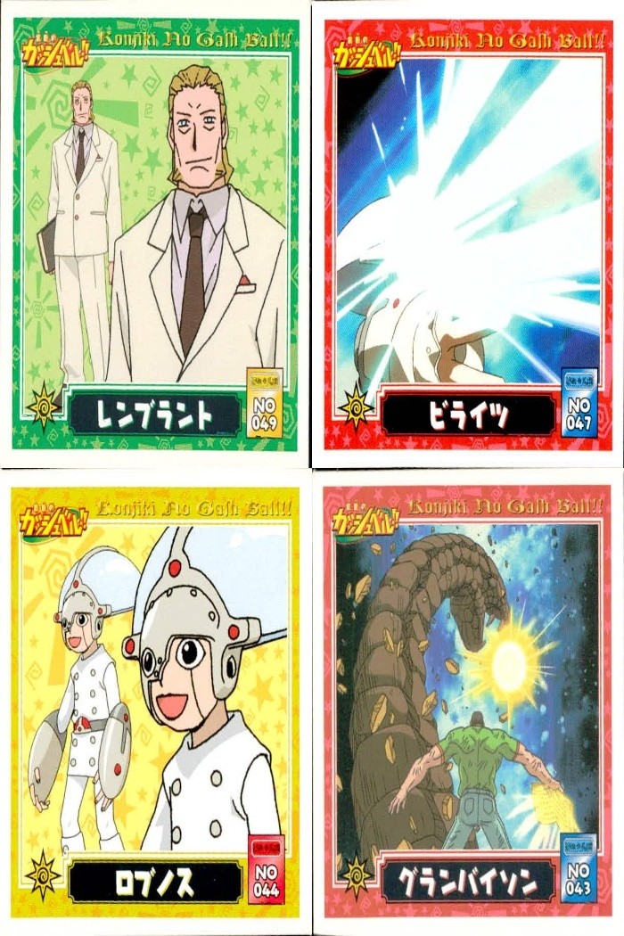金色のガッシュベル!! 犬夜叉 シール カード まとめ キャラクター レンブラント ビライツ ロブノス グランバイソン 4枚 NO.049 NO.047 NO.044 NO.043 東映アニメーション 食玩シール
