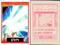 金色のガッシュベル!! 犬夜叉 シール カード まとめ キャラクター レンブラント ビライツ ロブノス グランバイソン 4枚 NO.049 NO.047 NO.044 NO.043 東映アニメーション 食玩シール サムネイル 3
