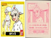 金色のガッシュベル!! 犬夜叉 シール カード まとめ キャラクター レンブラント ビライツ ロブノス グランバイソン 4枚 NO.049 NO.047 NO.044 NO.043 東映アニメーション 食玩シール サムネイル 4