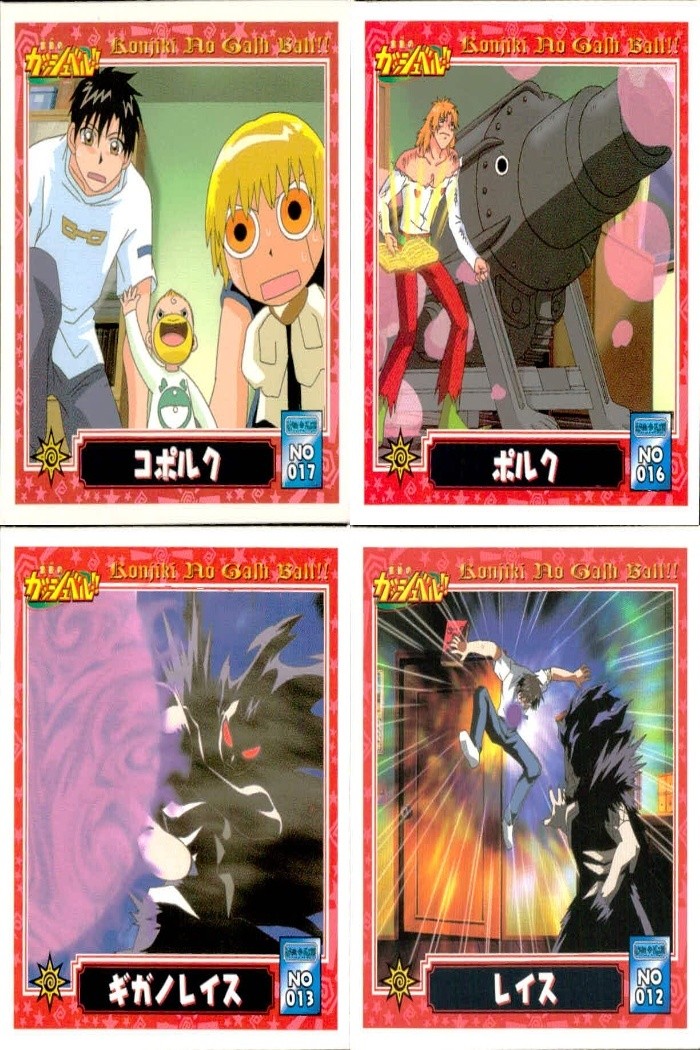 金色のガッシュベル!! 犬夜叉 シール カード まとめ シール コポルク ポルク ギガノレイス レイス 4枚 NO.017 NO.016 NO.013 NO.012 小学館 食玩 シール