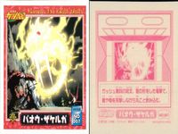 金色のガッシュベル!! 犬夜叉 シール カード まとめ キャラクター 呪文 シェリー バルカン バオウ ザケルガ ラシルド 4枚 NO.011 NO.008 NO.007 NO.006 小学館 食玩 サムネイル 4