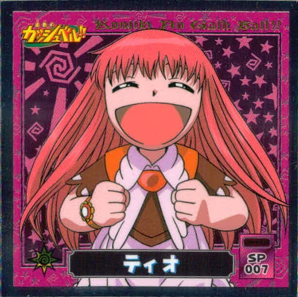金色のガッシュベル!! カード ティオ トレカ SP 007 SP バンダイ 食玩シール
