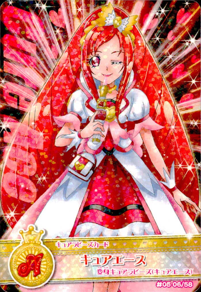 ドキドキプリキュア ドキドキ!プリキュア プリキュア データカードダス オールスターズ カード キュアエース トレカ #05 06/58 バンダイ データカードダス