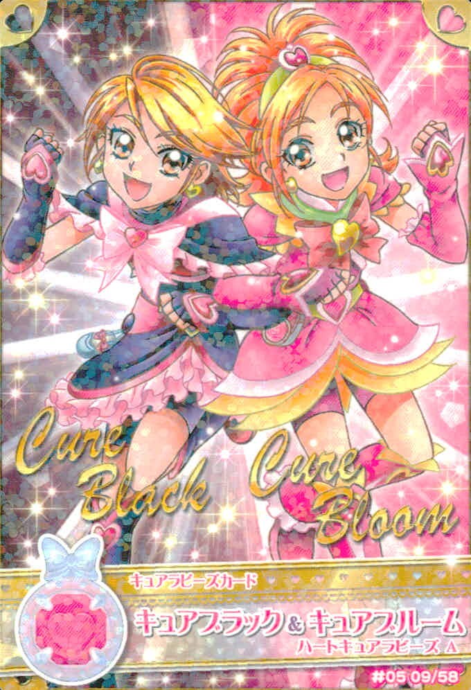 プリキュア オールスターズ データカードダス プリキュア データカードダス オールスターズ カード キュアブラック キュアブルーム ハートキュアラビーズA トレカ #05 09/58 バンダイ データカードダス