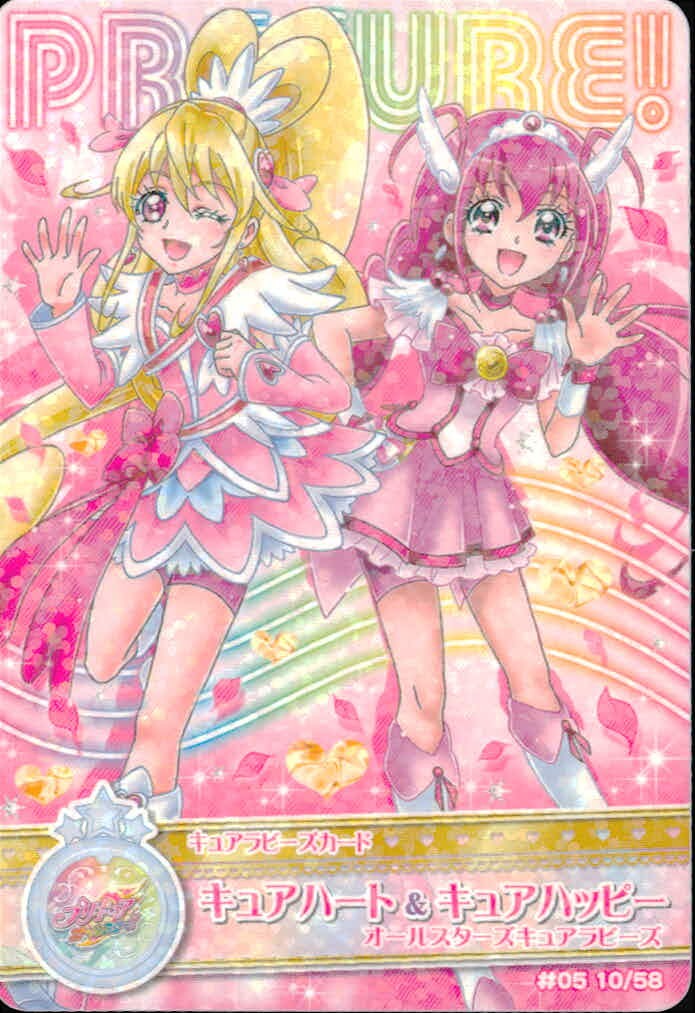 プリキュア オールスターズ キュアラビーズ プリキュア データカードダス オールスターズ カード キュアハート キュアハッピー トレカ #05 10/58 バンダイ データカードダス