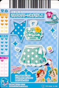 スマイルプリキュア! プリキュア カードダス カード さわやかグリーンみずぎドレス トレカ スマイル04 31/60 S バンダイ 食玩 サムネイル 2
