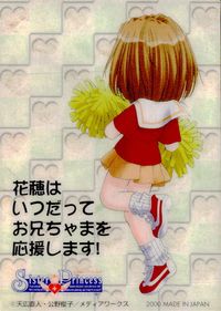 シスプリ シスタープリンセス カード 花穂 トレカ Petit Club 02 メディアワークス コレクション サムネイル 2