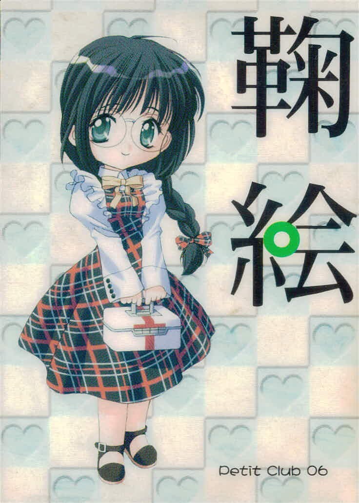 シスプリ シスタープリンセス カード 繭 トレカ Petit Club 06 メディアワークス トレーディング