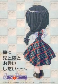 シスプリ シスタープリンセス カード 繭 トレカ Petit Club 06 メディアワークス トレーディング サムネイル 2