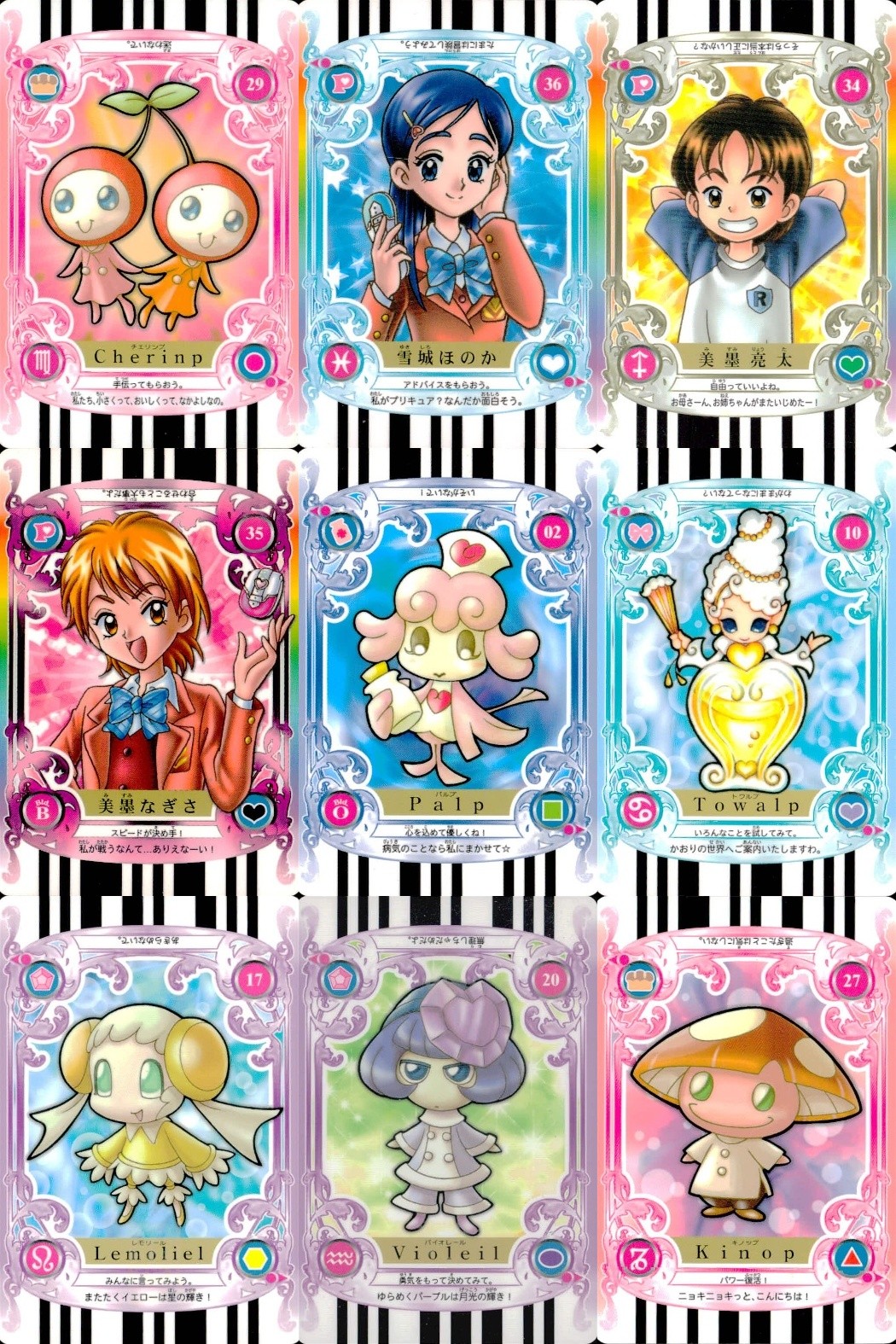 ふたりはプリキュア カード まとめ チェリンプ 雪城ほのか 美墨亮太 美墨なぎさ パルプ トウルプ レモリエル バイオレール キノップ 9枚 29 36 34 35 02 10 17 20 27 バンダイ 食玩