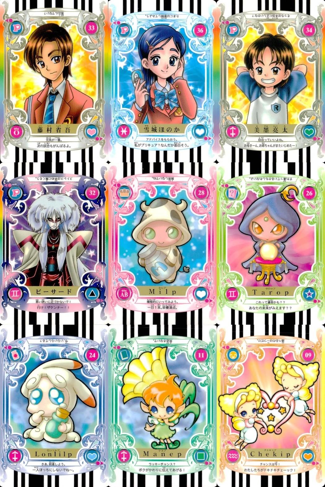 ふたりはプリキュア S カード まとめ 藤村省吾 雪城ほのか 美墨亮太 ピーサード ミルプ タロップ ロンリルプ マネプ チェキップ 9枚 33 36 34 32 28 26 24 11 09 バンダイ 食玩
