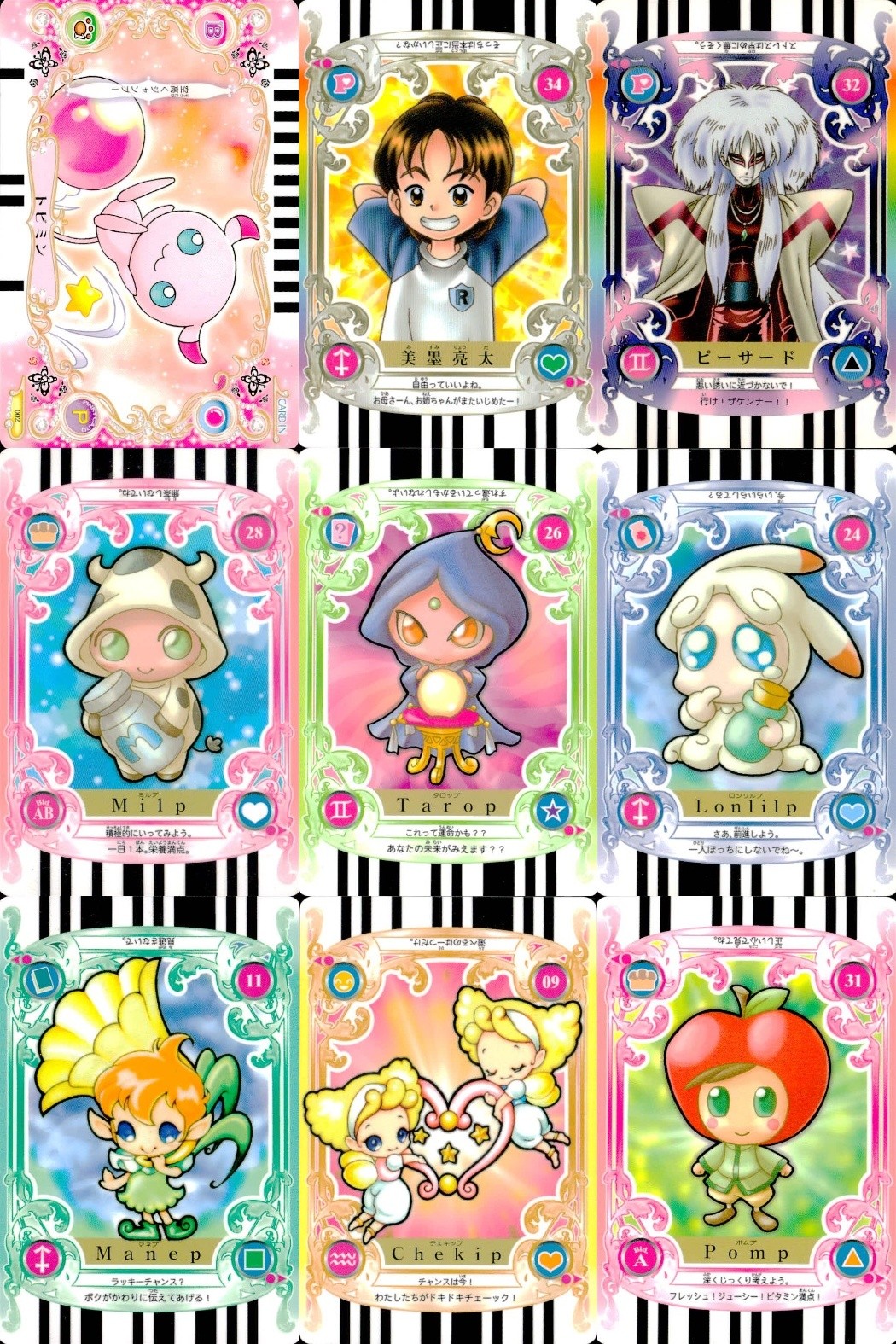 ふたりはプリキュア カードコレクション カード まとめ アスミン 美墨亮太 ピーサード ミルプ タロップ ロンリルプ マネプ チェキア ポムプ 9枚 002 34 32 28 26 24 11 09 31 バンダイ 食玩