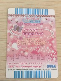 ジュエルペット きら☆デコッ！魔法の宝石箱 カード まとめ エアリーマジック☆コレクション ラルド ペリドット ブラウニー ルビー ユーク 5枚 02-19 02-18 02-01 セガトイズ サムネイル 11