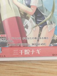 ハヤテのごとく! TCG ハヤテのごとく コナミ トレカ 三千院ナギ P-01 カード 三千院ナギ トレカ P-01 B コナミ TCG サムネイル 3