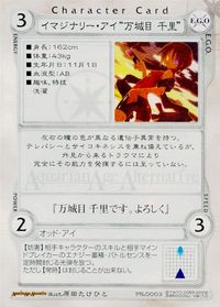 アクエリアンエイジ オルタナティブ アクエリアンエイジ PR 0003 イマジナリー アイ“万城目 千里” カード イマジナリー アイ"万城目 千里" トレカ PR.0003 PR ブロッコリー TCG サムネイル 2