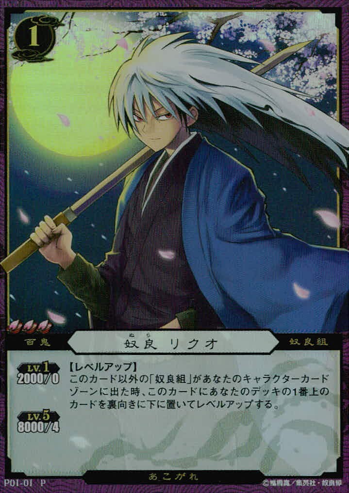 ぬらりひょんの孫 Trading Card Game カード 奴良 リクオ トレカ P01-01 P P コナミ TCG
