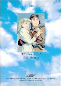 スチームボーイ STEAMBOY SPECIAL COLLECTION スチームボーイ カードダスマスターズ SP カード スカーレットとレイ トレカ SP-3 バンダイ カードダスマスターズ サムネイル 2