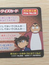 名探偵コナン 沈黙の15分 ミステリークイズ 名探偵コナン meiji 名探偵コナン ミステリークイズカード キッド カード ミステリークイズカード 阿笠博士編 トレカ File No.08 明治 食玩 サムネイル 7
