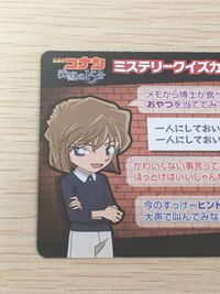 名探偵コナン 沈黙の15分 ミステリークイズ 名探偵コナン meiji 名探偵コナン ミステリークイズカード キッド カード ミステリークイズカード 阿笠博士編 トレカ File No.08 明治 食玩 サムネイル 8