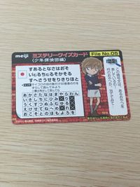名探偵コナン ミステリークイズ 名探偵コナン meiji ミステリークイズカード カード ミステリークイズカード 少年探偵団編 トレカ File No.05 明治 食玩 サムネイル 4