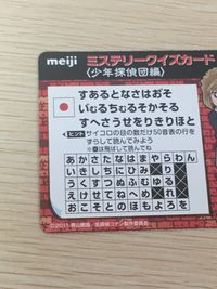 名探偵コナン ミステリークイズ 名探偵コナン meiji ミステリークイズカード カード ミステリークイズカード 少年探偵団編 トレカ File No.05 明治 食玩 サムネイル 6