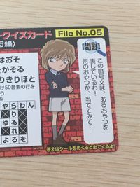 名探偵コナン ミステリークイズ 名探偵コナン meiji ミステリークイズカード カード ミステリークイズカード 少年探偵団編 トレカ File No.05 明治 食玩 サムネイル 5