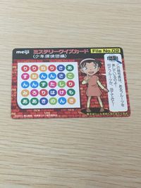 名探偵コナン 名探偵コナン meiji ミステリークイズカード カード ミステリークイズカード 少年探偵団編 トレカ File No.02 明治 食玩 サムネイル 5