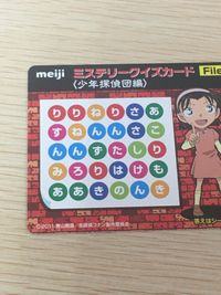 名探偵コナン 名探偵コナン meiji ミステリークイズカード カード ミステリークイズカード 少年探偵団編 トレカ File No.02 明治 食玩 サムネイル 7
