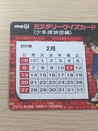 名探偵コナン 名探偵コナン meiji ミステリークイズカード カード ミステリークイズカード 少年探偵団編 トレカ File No.08 明治 食玩 サムネイル 7
