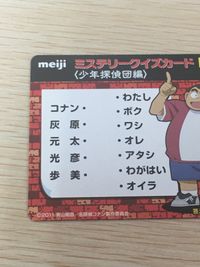 名探偵コナン 戦慄の楽譜 名探偵コナン meiji ミステリークイズカード カード ミステリークイズカード 少年探偵団編 トレカ File No.12 明治 食玩 ミステリークイズ サムネイル 7