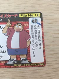 名探偵コナン 戦慄の楽譜 名探偵コナン meiji ミステリークイズカード カード ミステリークイズカード 少年探偵団編 トレカ File No.12 明治 食玩 ミステリークイズ サムネイル 6