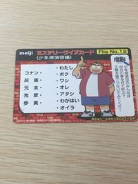 名探偵コナン 戦慄の楽譜 名探偵コナン meiji ミステリークイズカード カード ミステリークイズカード 少年探偵団編 トレカ File No.12 明治 食玩 ミステリークイズ サムネイル 5